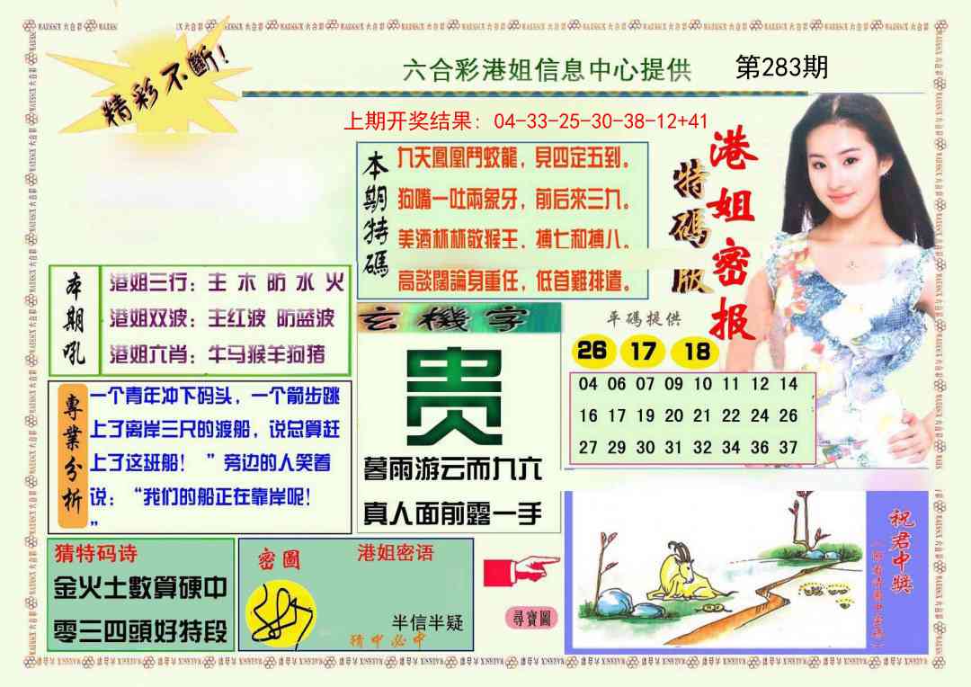 283期港姐密报A[图]