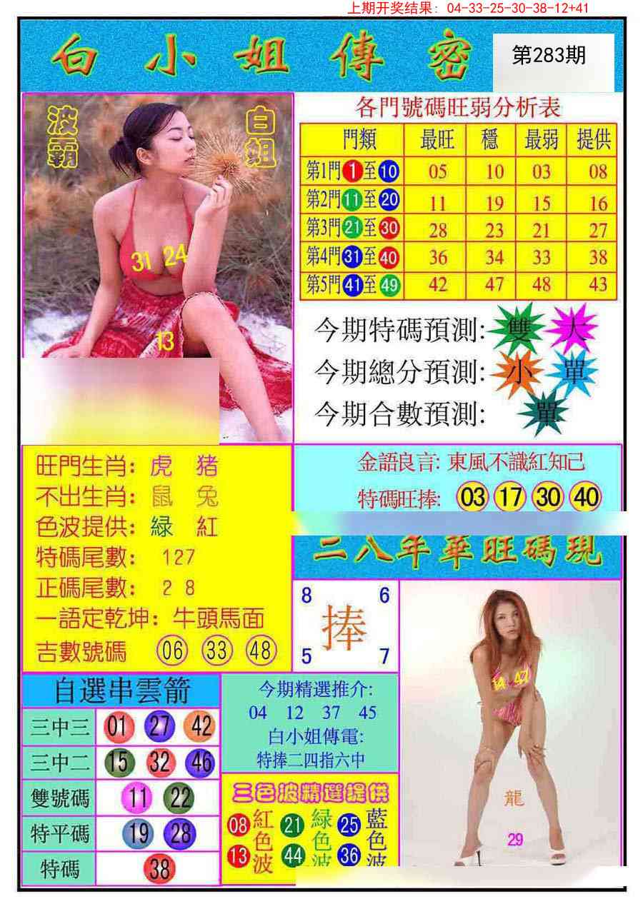 283期白小姐传密[图]