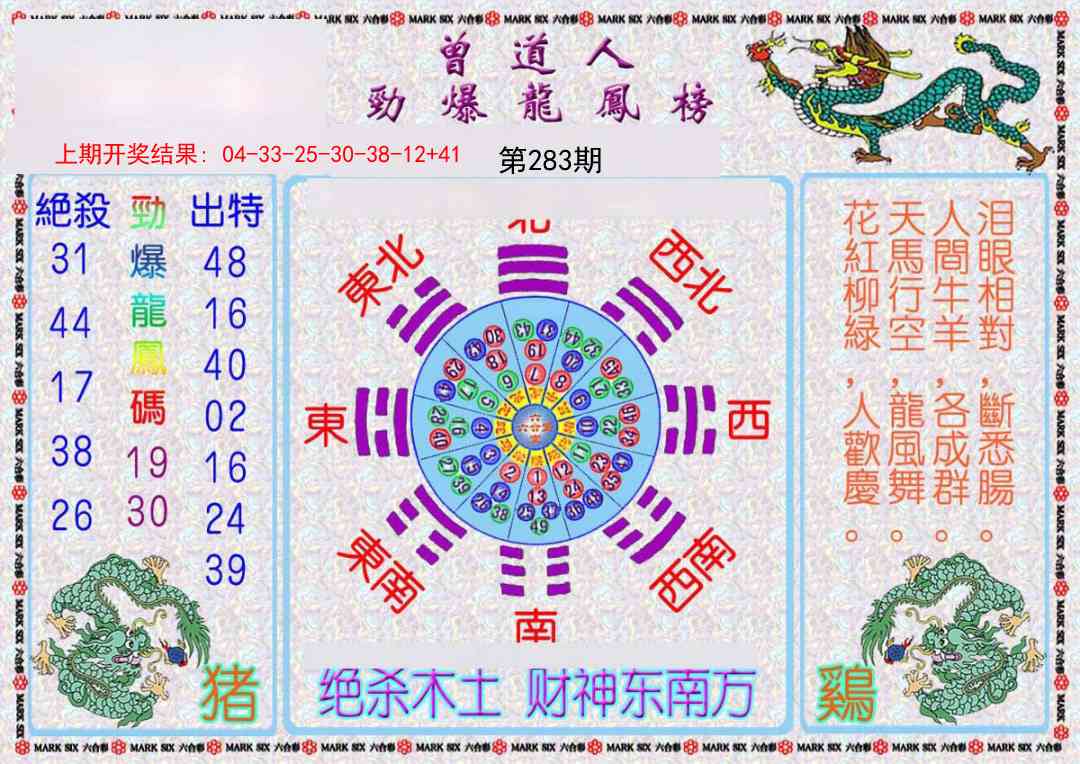283期曾道人劲爆龙凤榜[图]