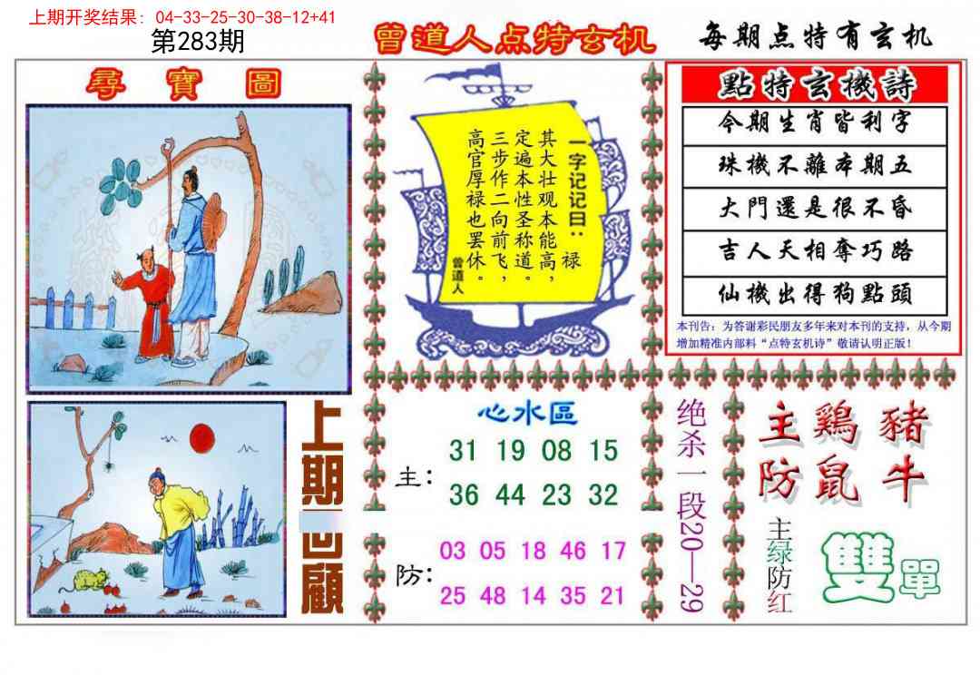 283期曾道人点特玄机[图]