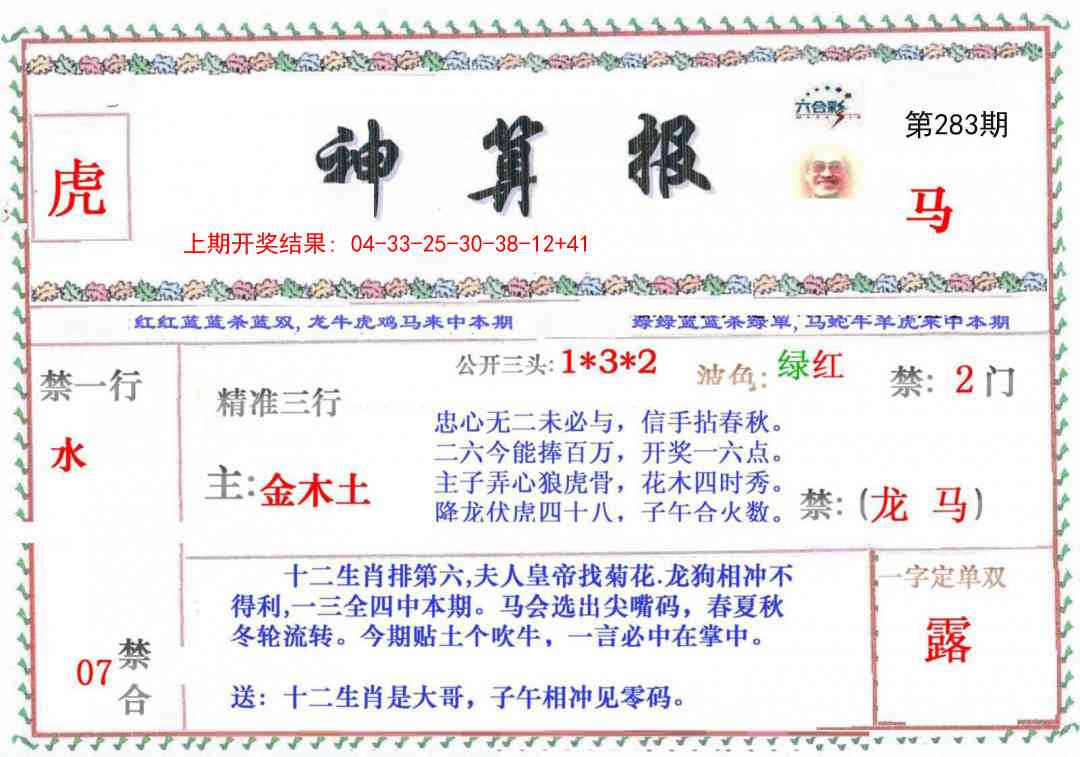 283期神算报[图]
