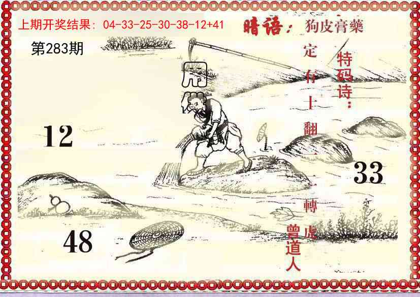 283期早开先生暗语[图]