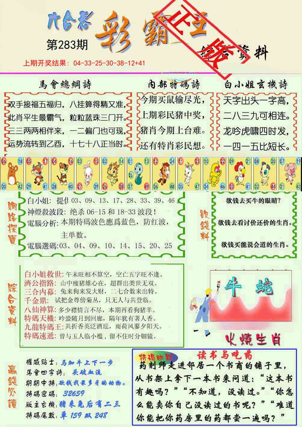 283期精装彩霸王[图]