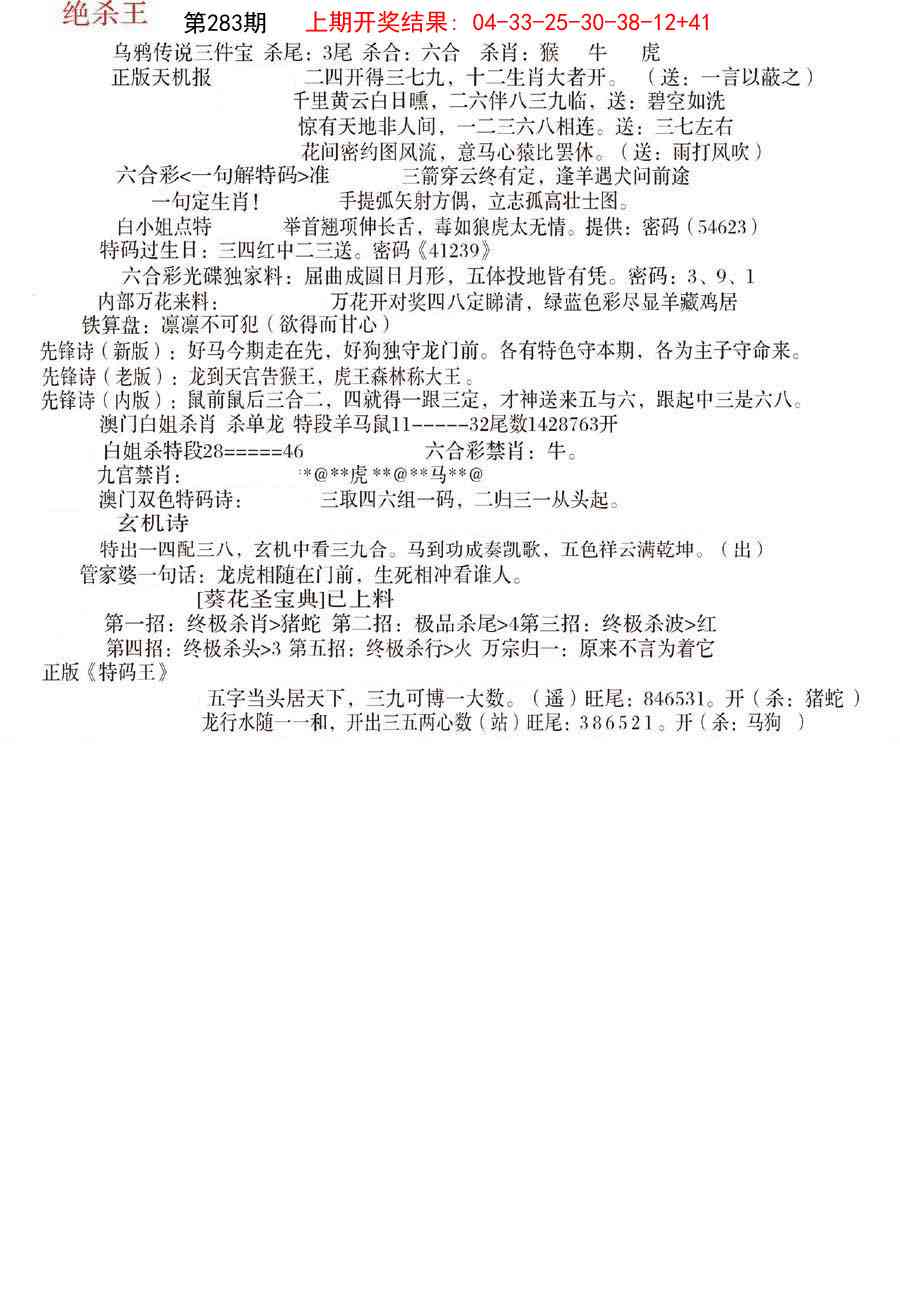 283期蓝天报B[图]