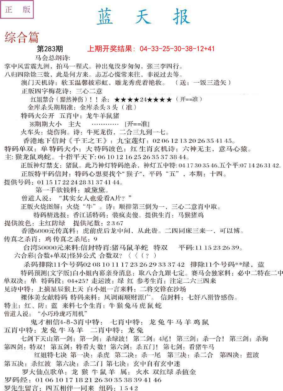 283期蓝天报A[图]