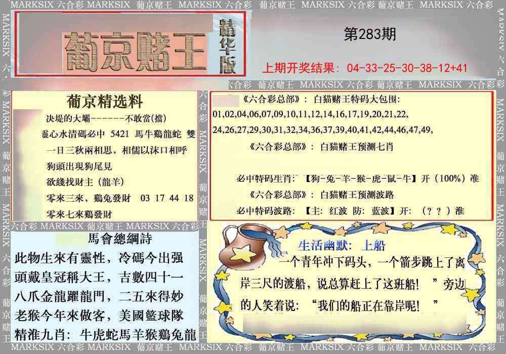 283期葡京赌王（正版）[图]