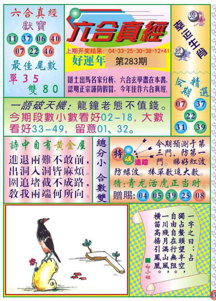 283期六合真经[图]