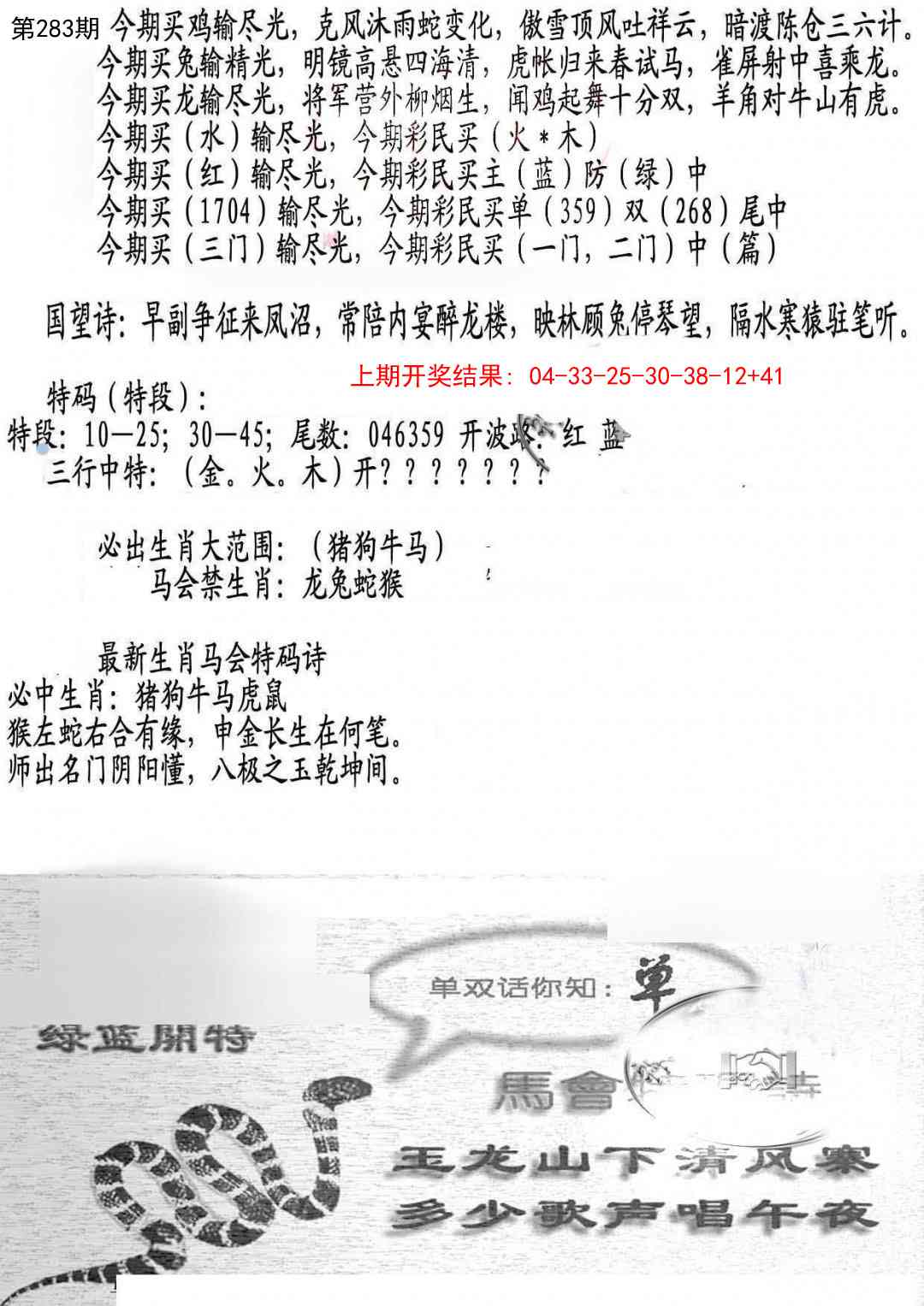 283期蛇报B[图]