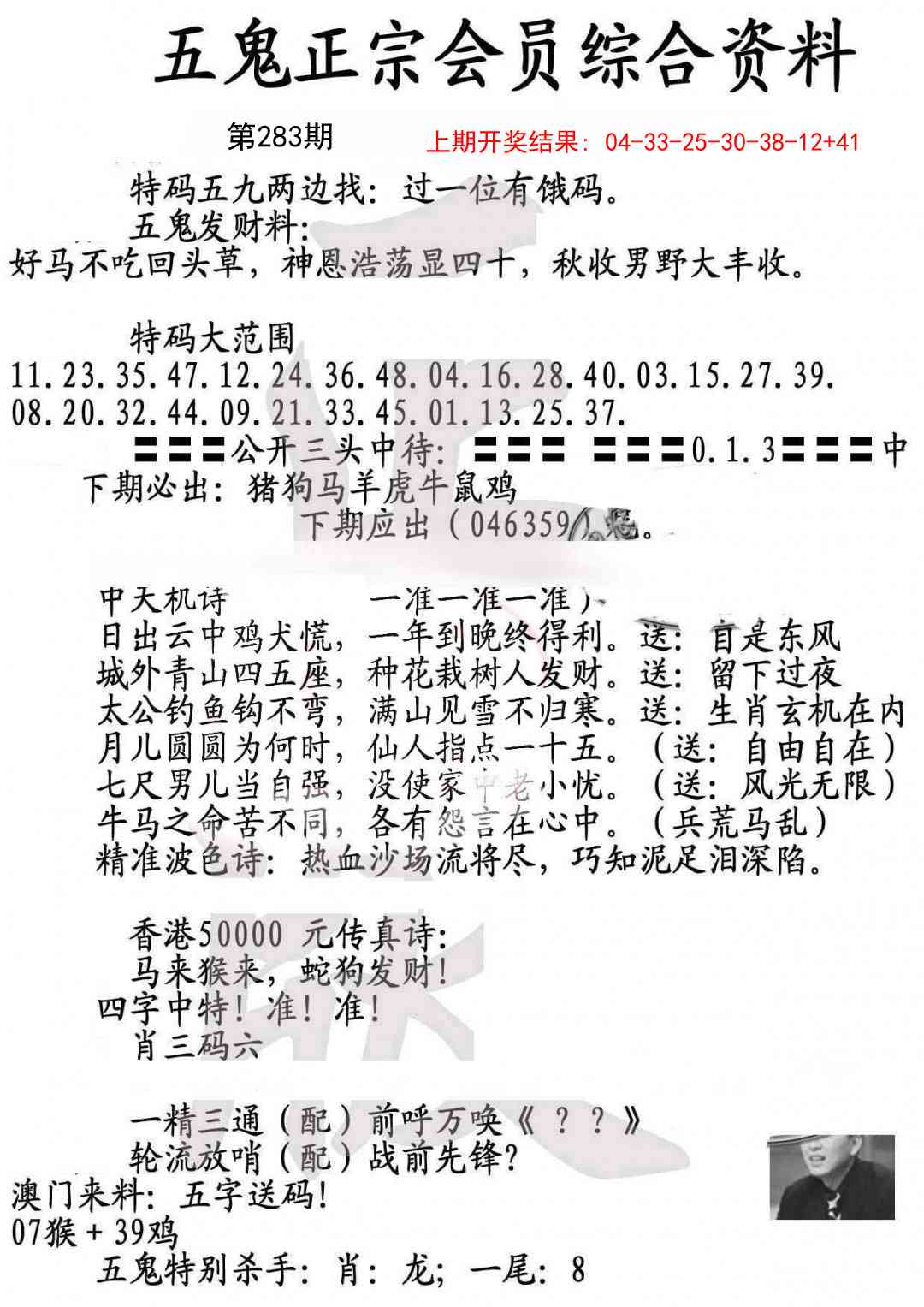 283期蛇报A[图]