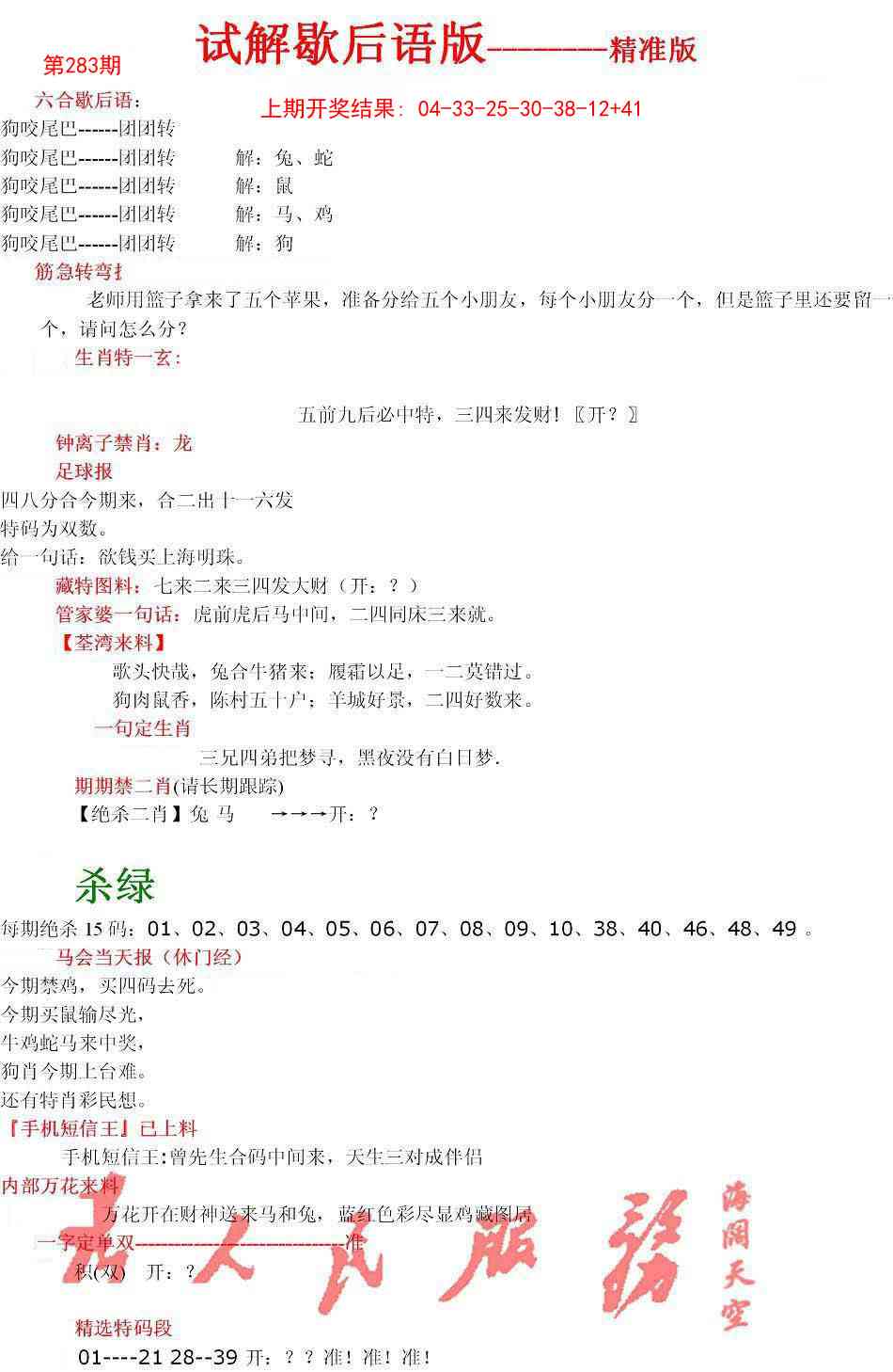 283期六合一点红B[图]