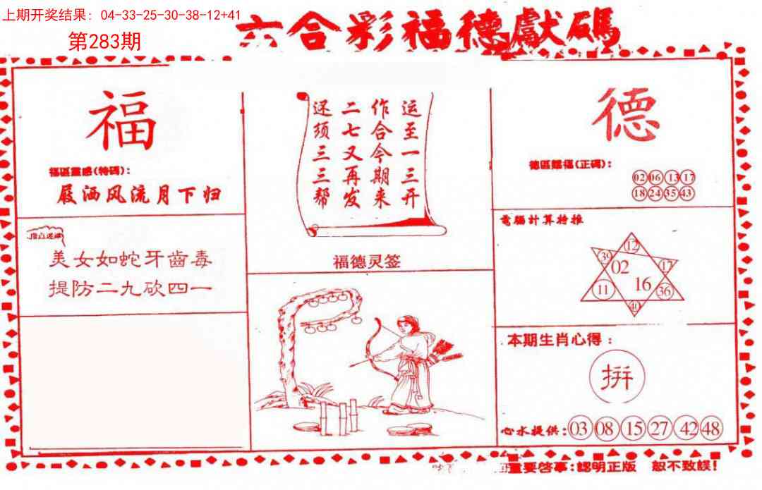 283期德福献码(信封)[图]