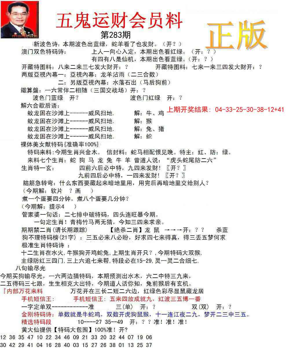 283期正版五鬼运财会员料[图]