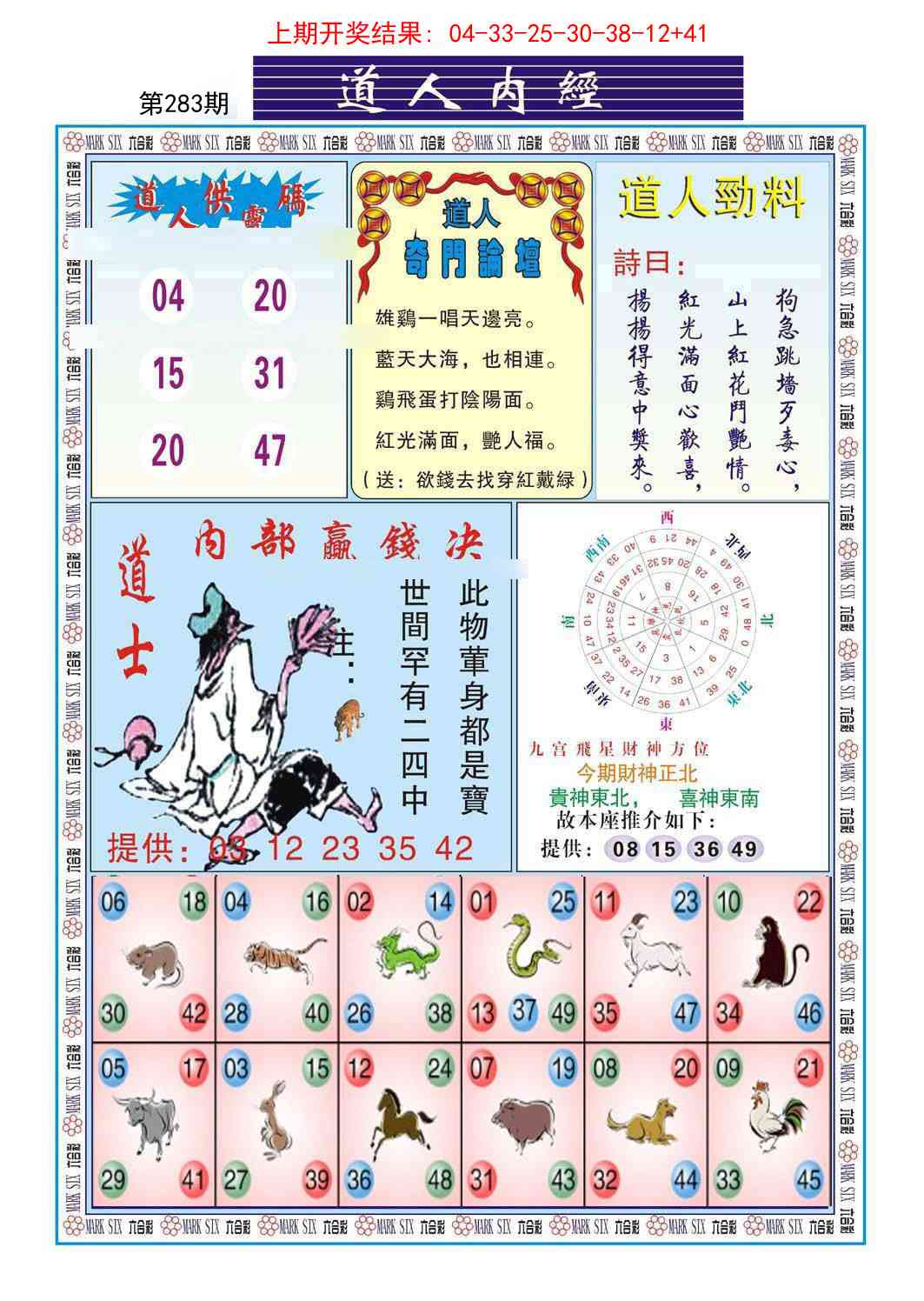 283期道人内经[图]