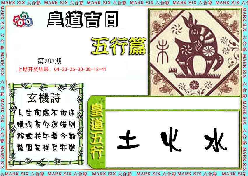 283期皇道吉日五行篇[图]