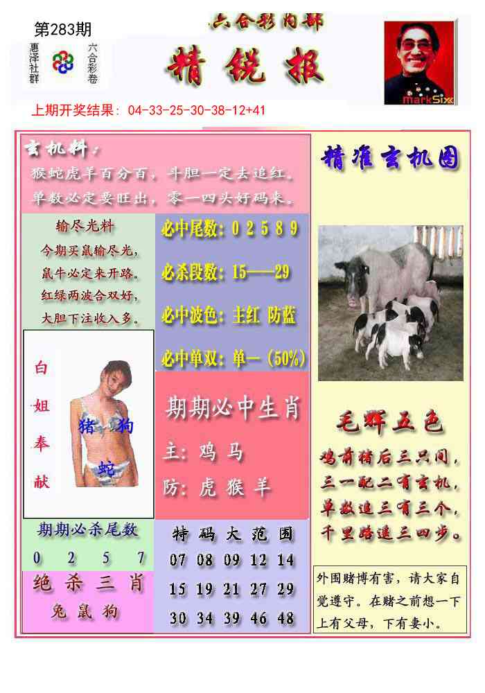 283期精锐报[图]