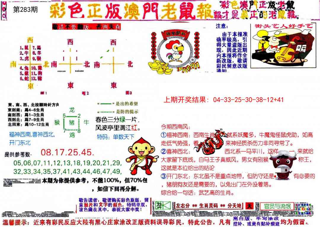 283期彩色正版澳门老鼠报[图]