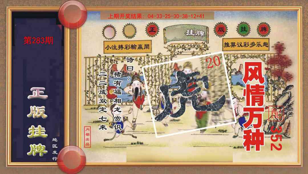 283期正版挂牌[图]