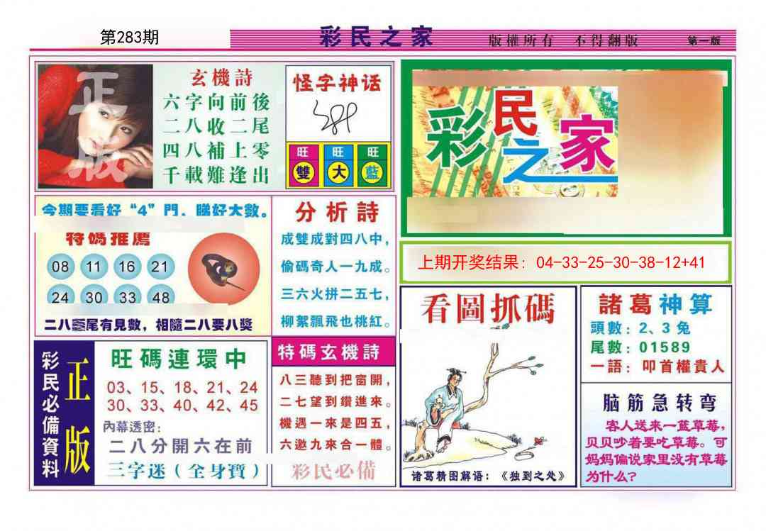 283期彩民之家A[图]