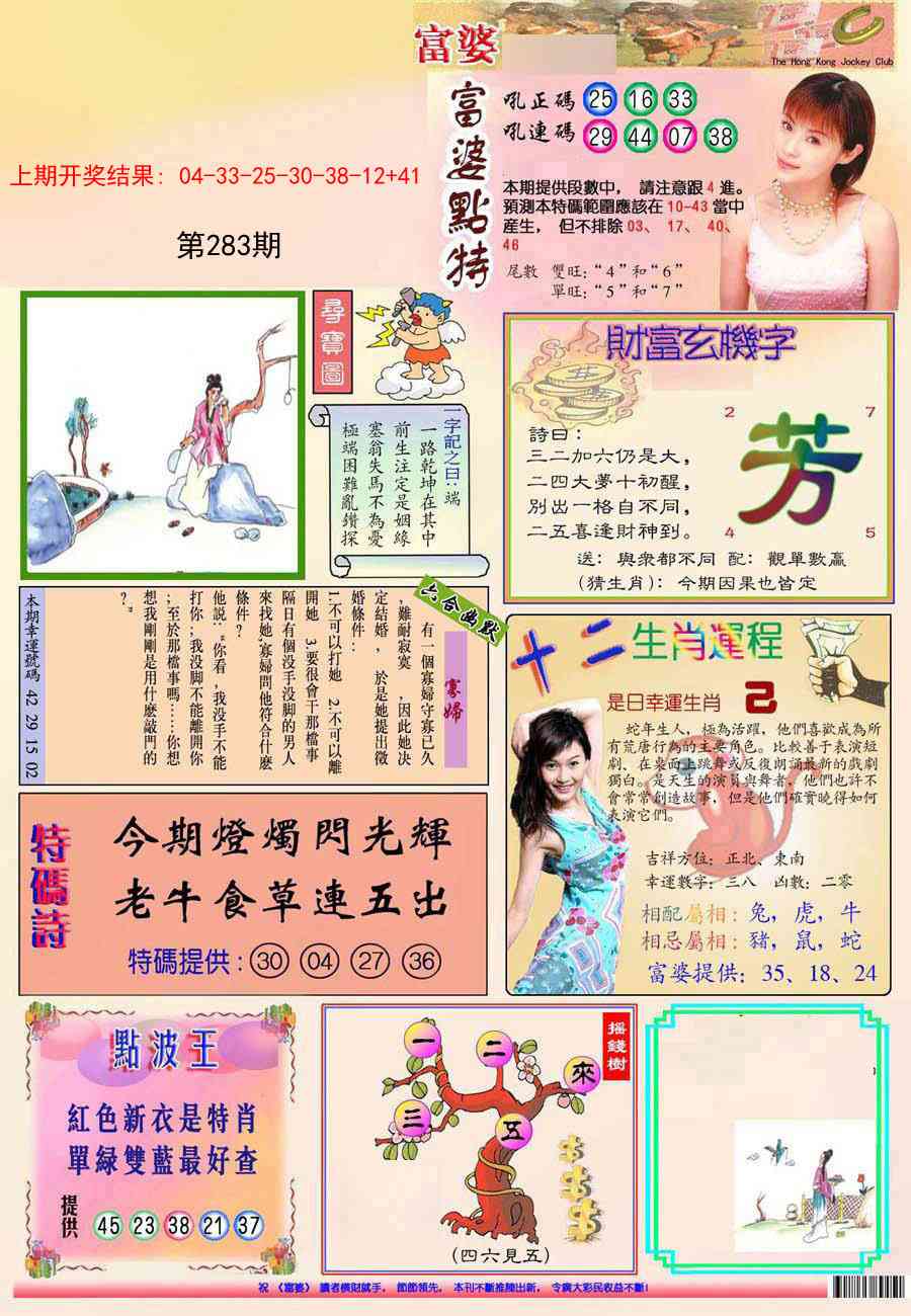 283期(新版)富婆[图]