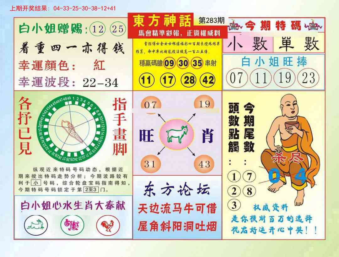 283期东方神话[图]