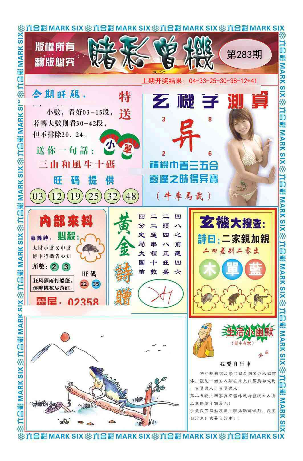 283期赌彩曾机[图]