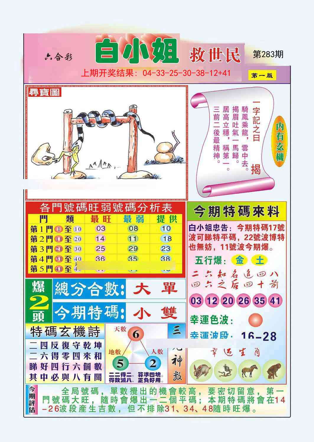 283期白小姐救世民A[图]