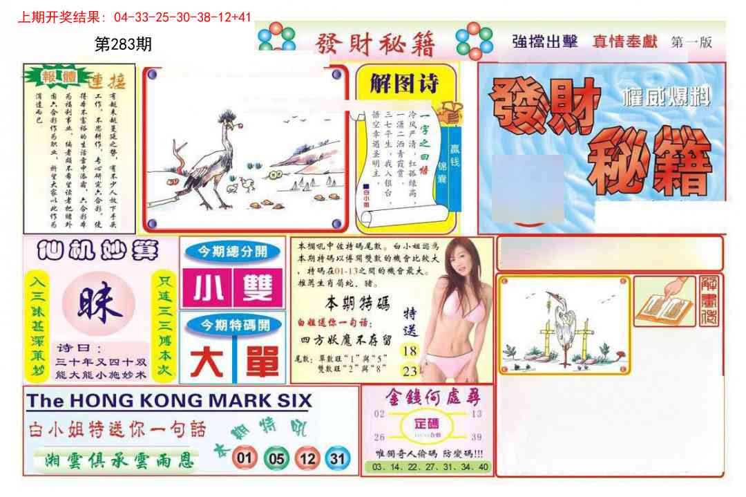 283期发财秘籍A[图]
