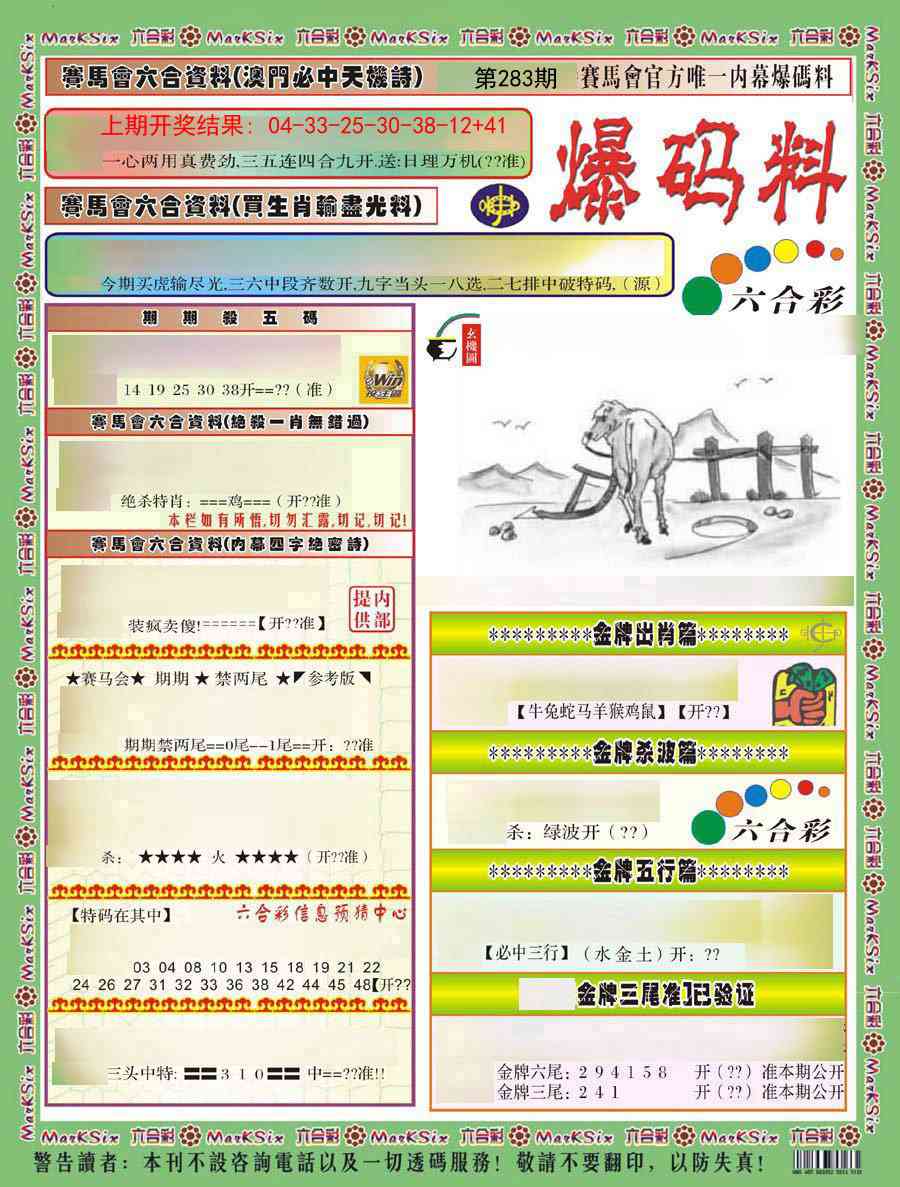 283期爆码料A)[图]