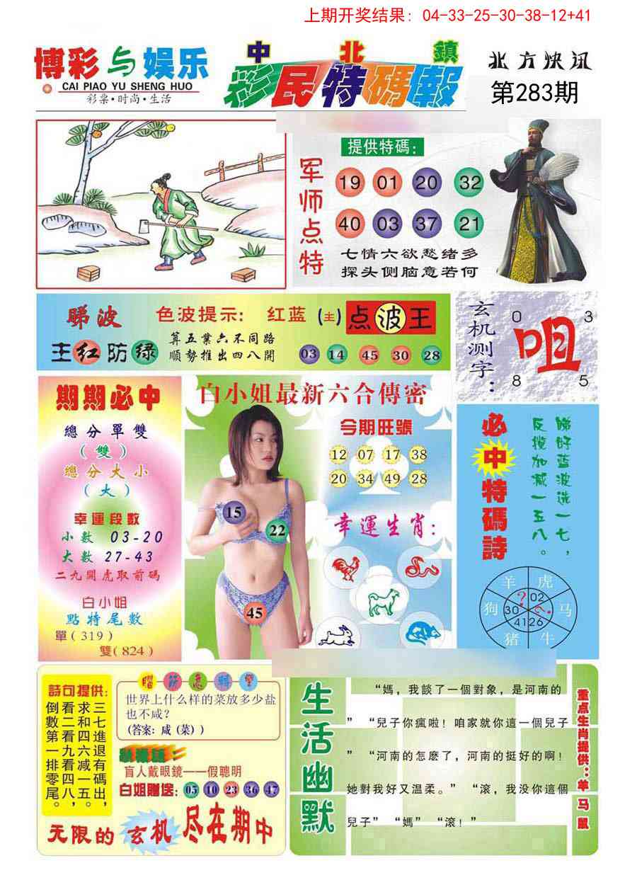 283期中北彩民特码报[图]