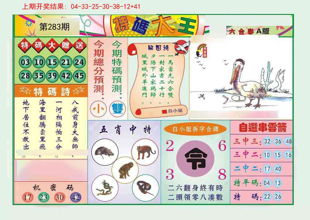 283期特码大王A[图]