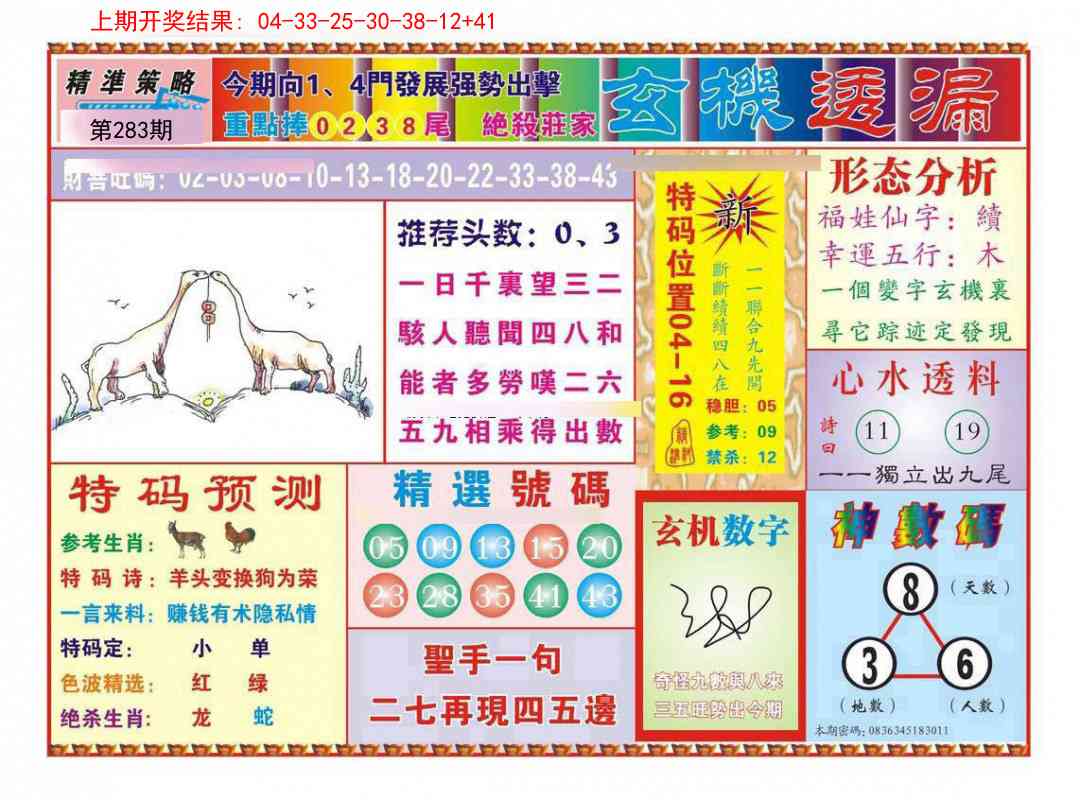 283期玄机透漏[图]