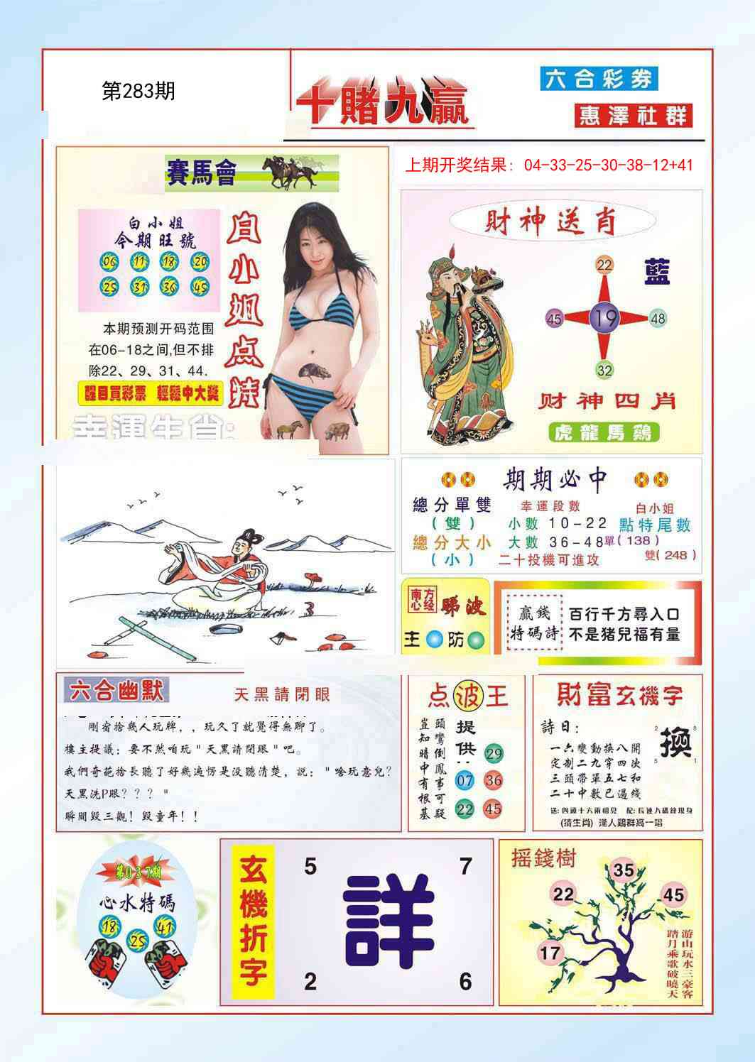 283期十赌九羸[图]