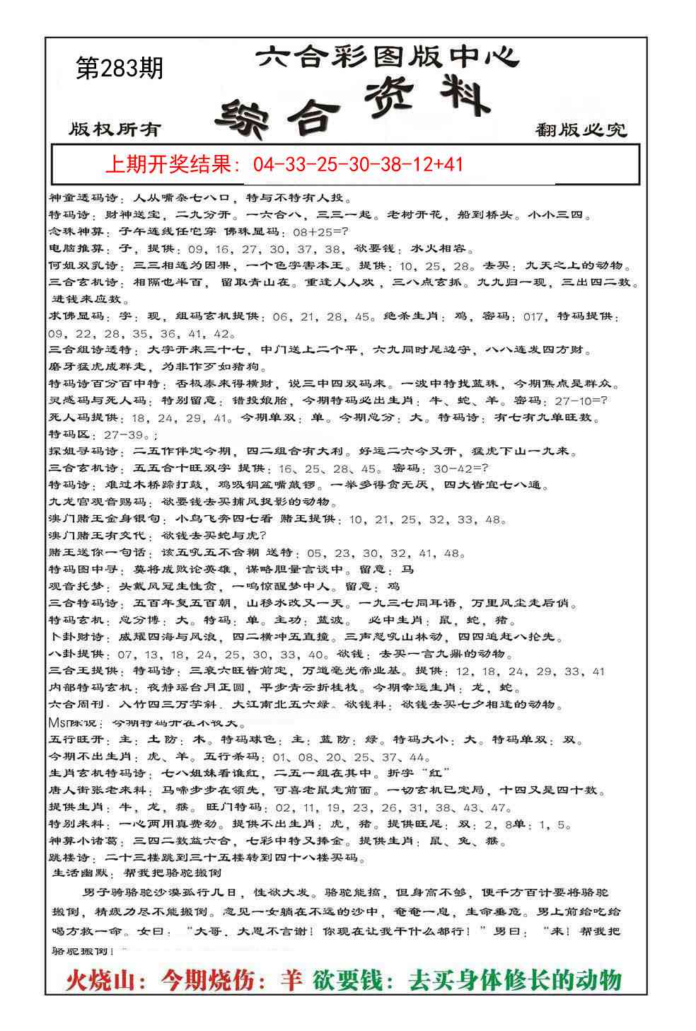 283期内部综合资料[图]