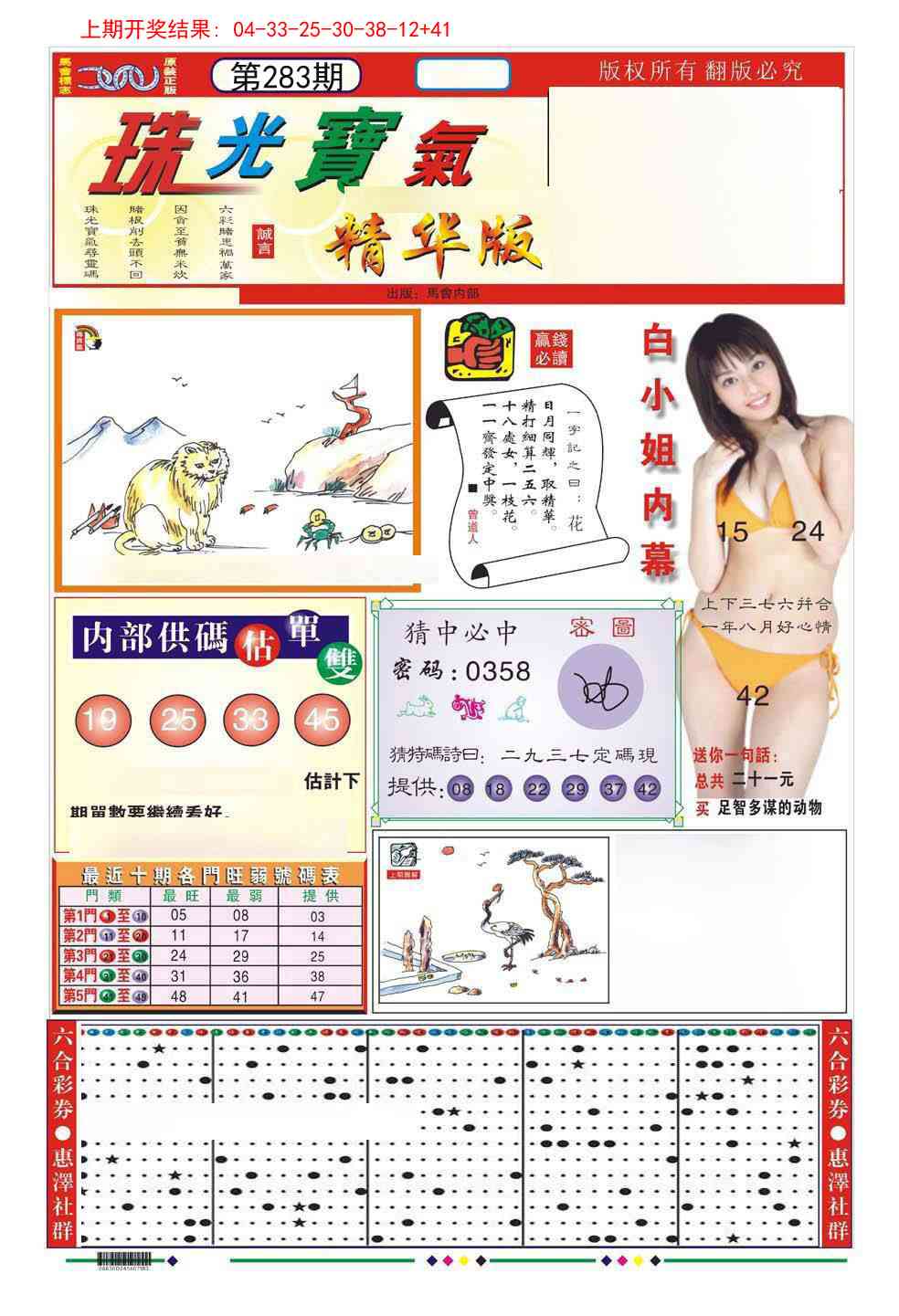 283期珠光宝气A[图]