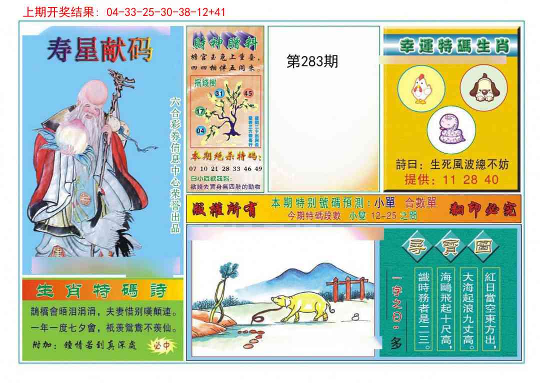 283期寿星献码[图]