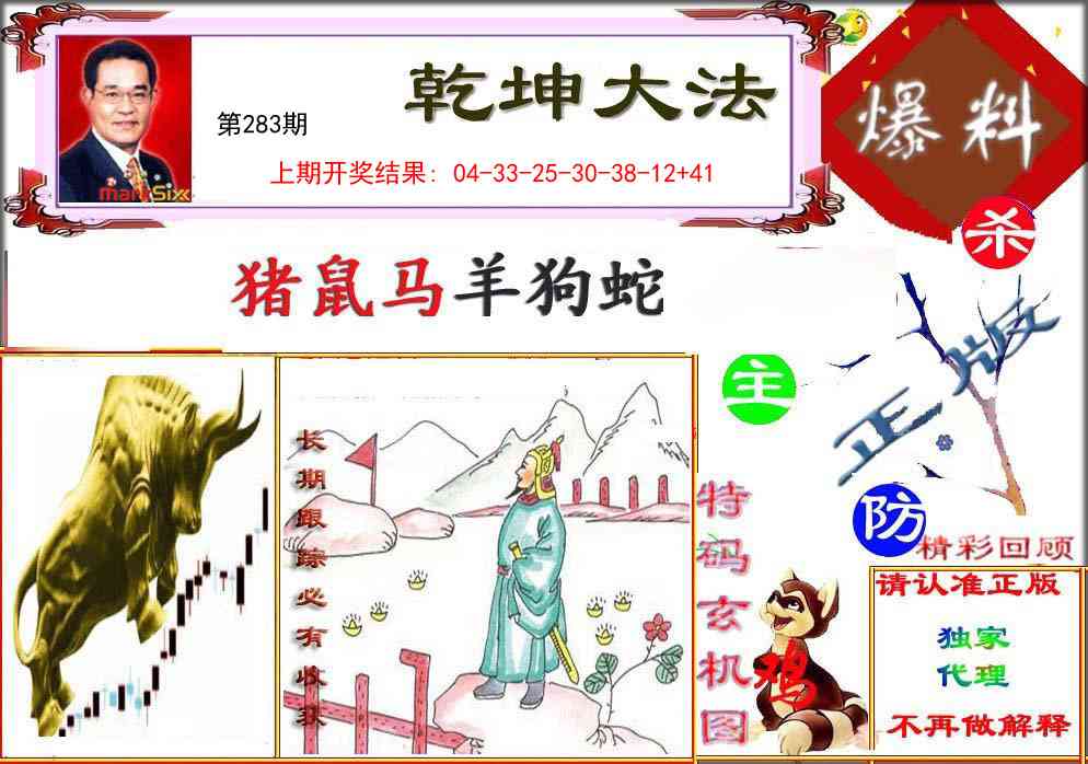 283期乾坤大发[图]
