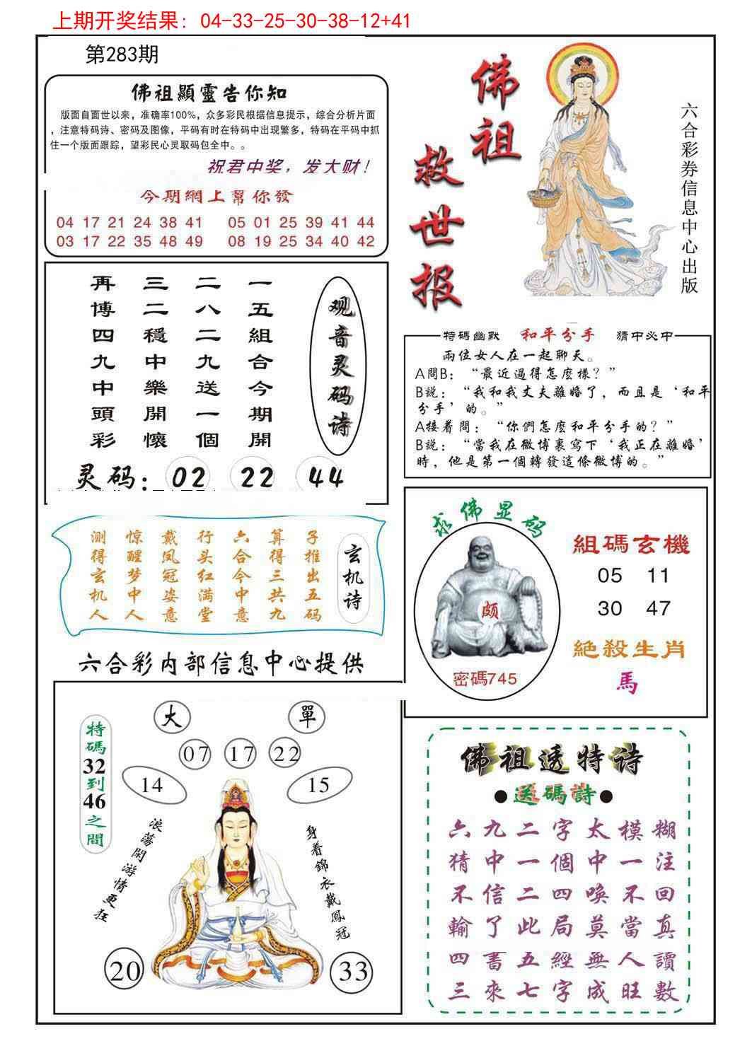 283期佛祖救世[图]