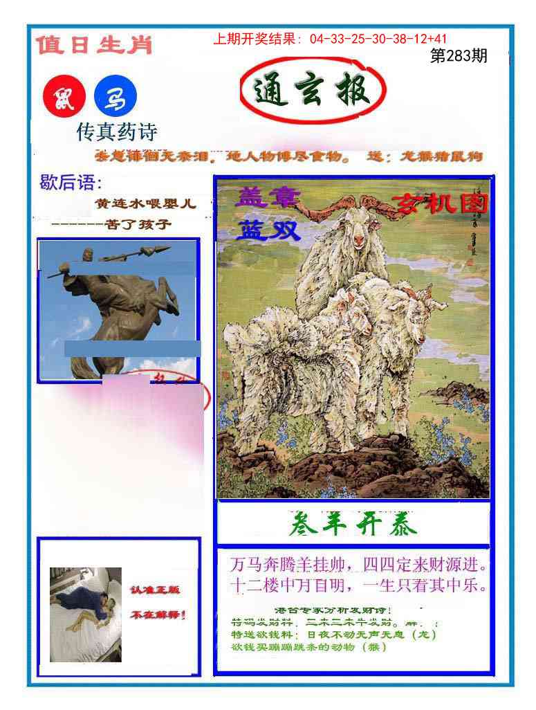 283期通玄报[图]
