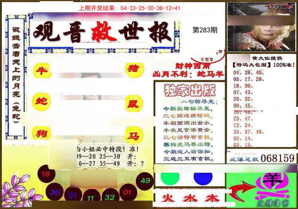 283期(另)观音救世密报[图]