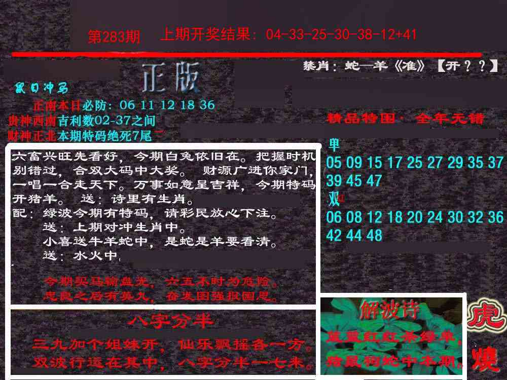 283期新港内幕[图]