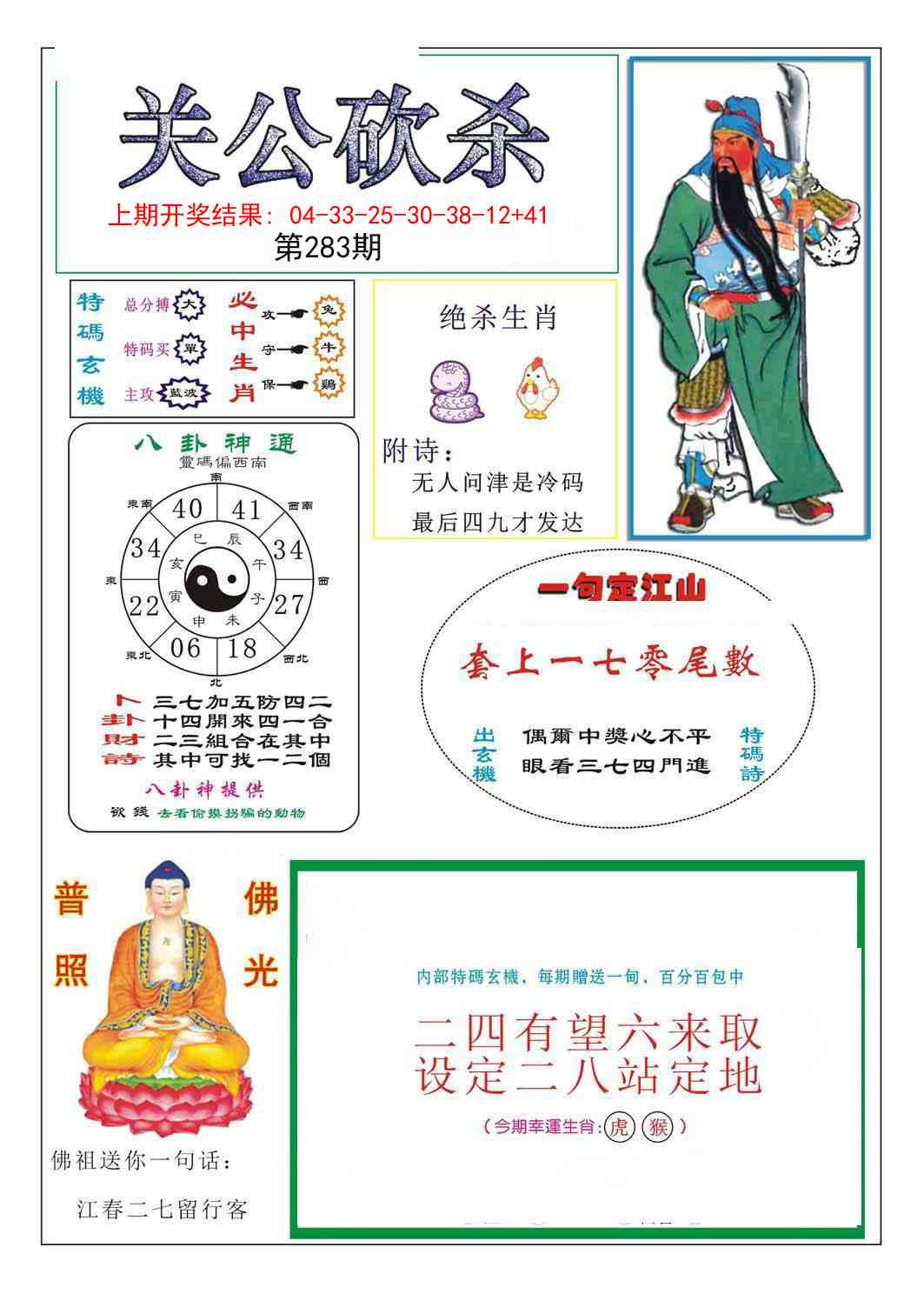 283期关公砍杀[图]