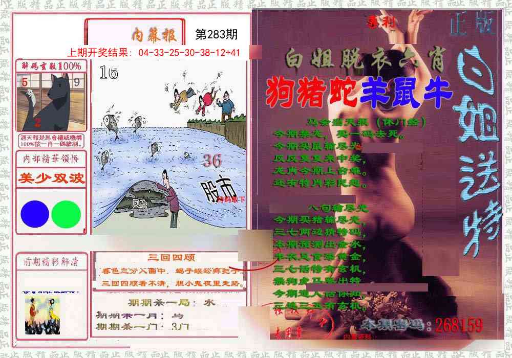 283期日月内幕报[图]