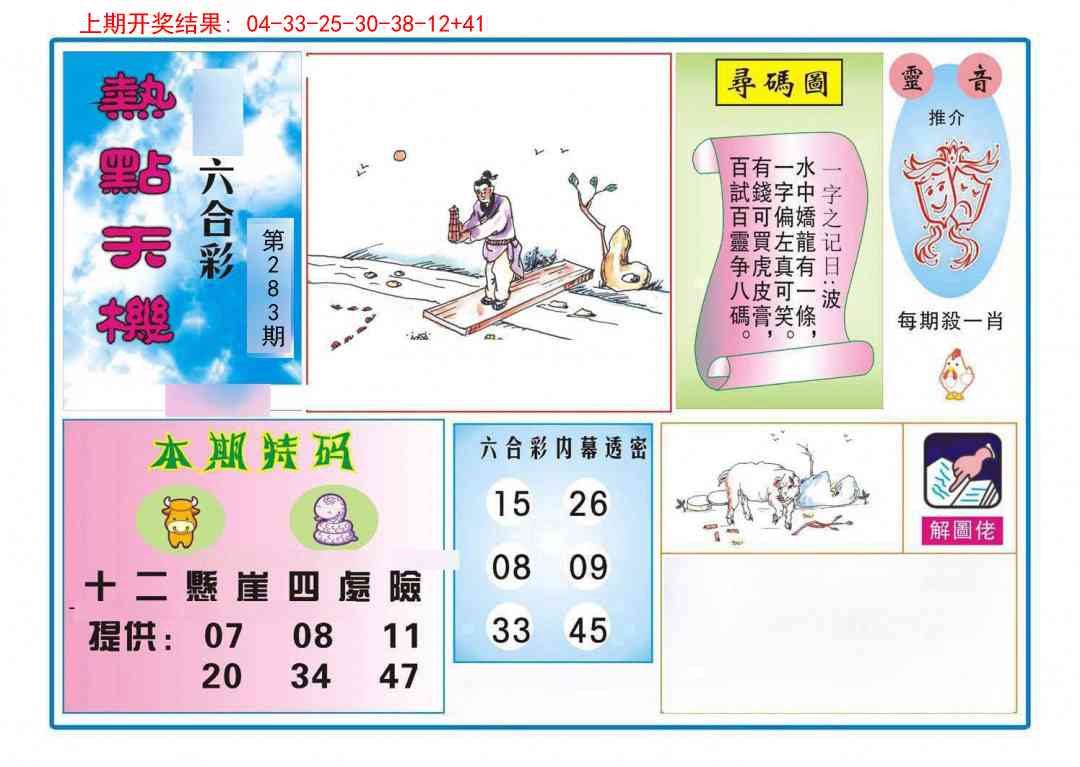 283期热点天机[图]