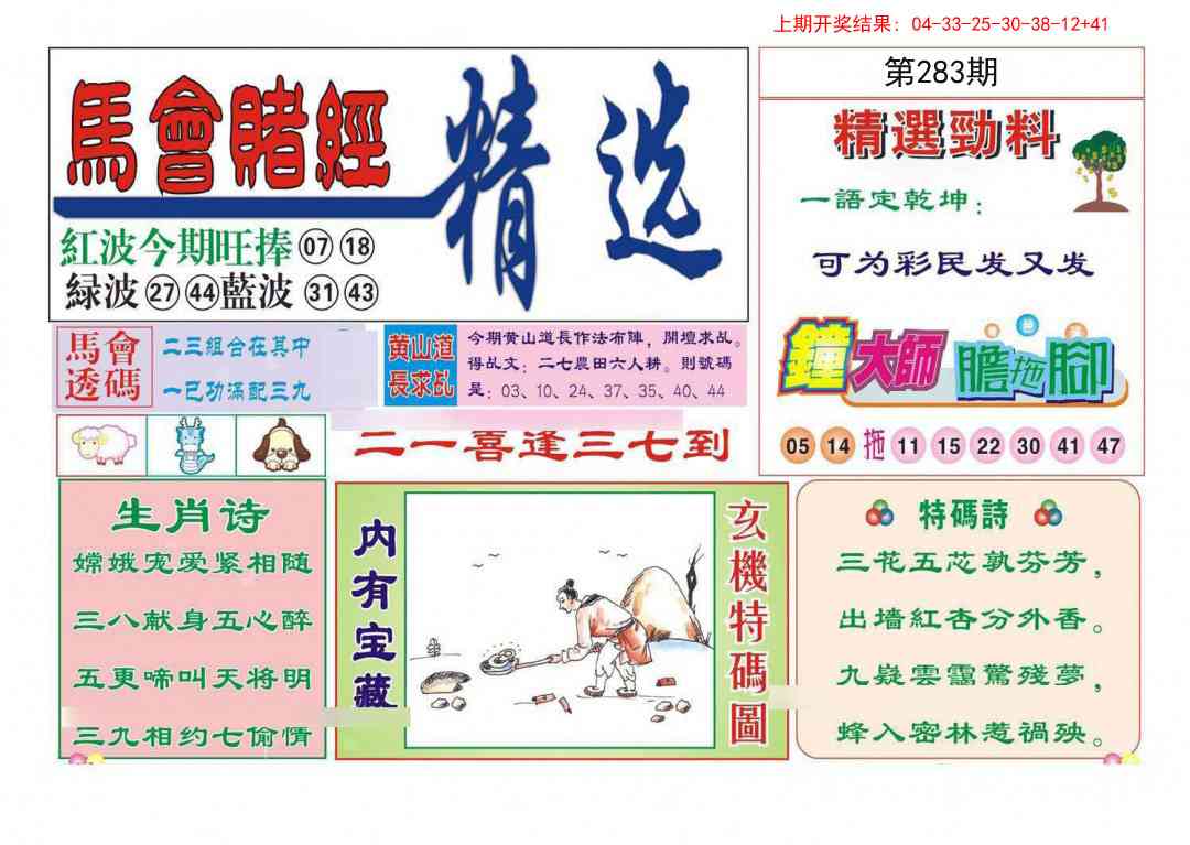 283期赌经精选[图]
