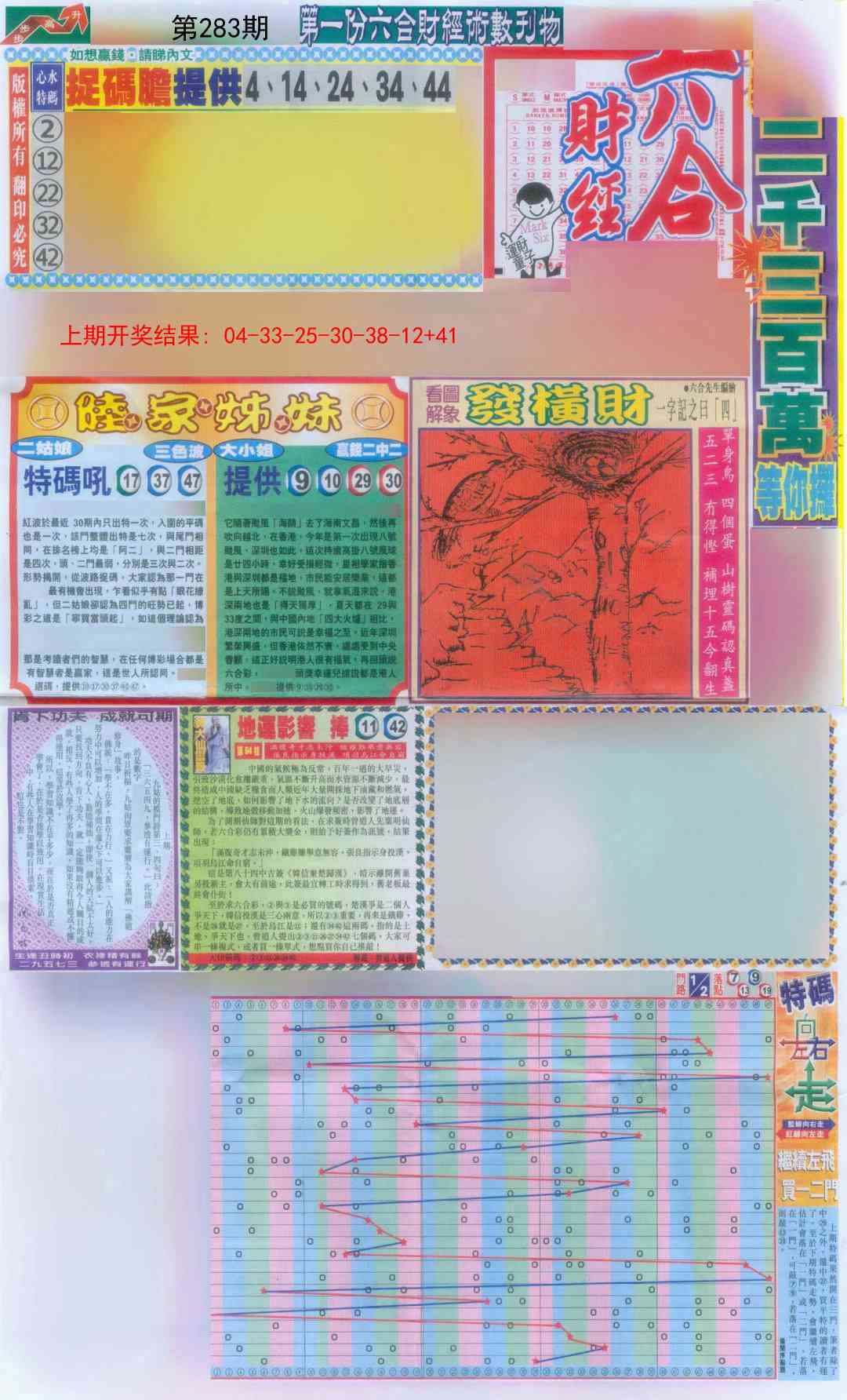 283期六合财经A加大版[图]