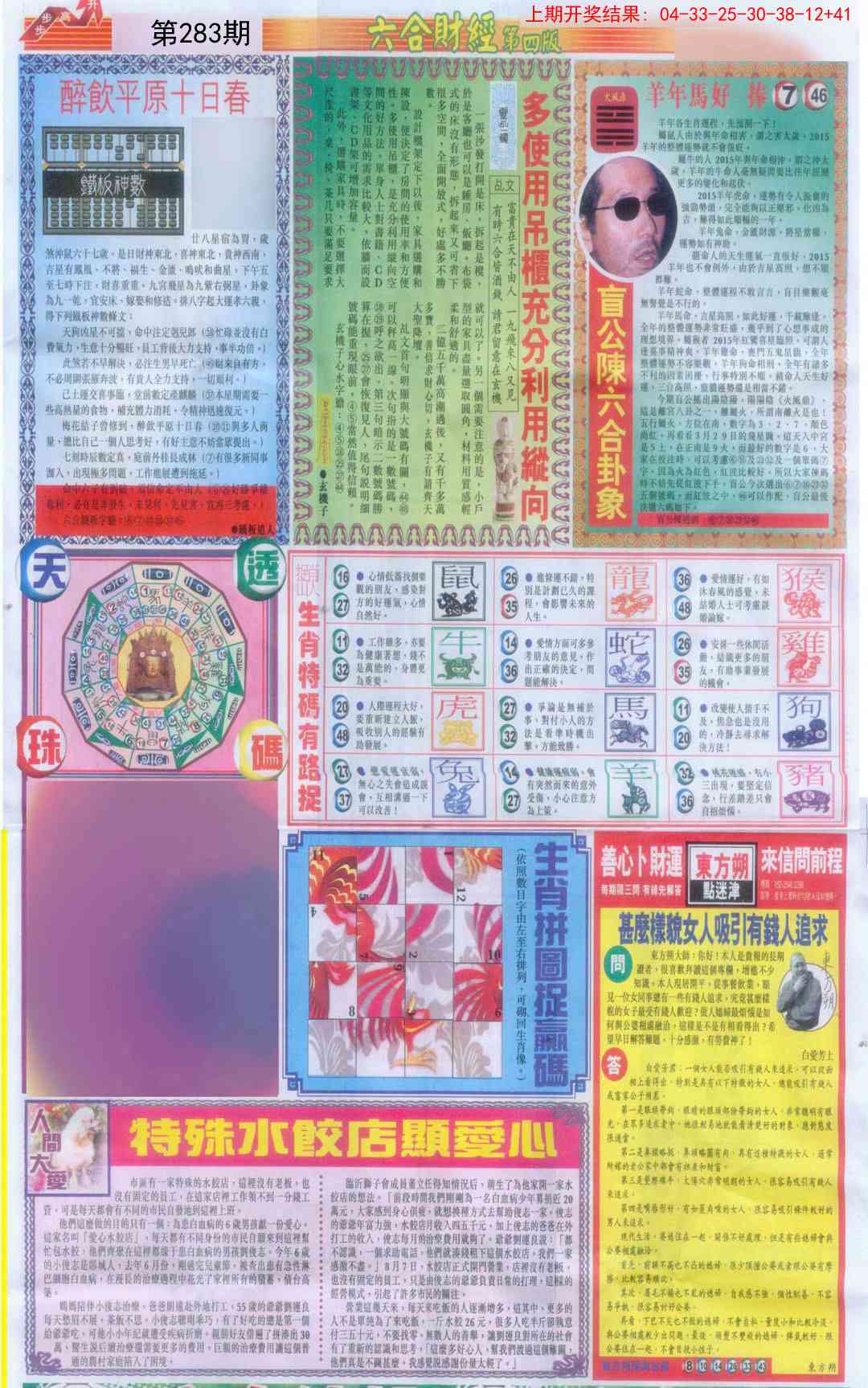 283期六合财经B加大版[图]