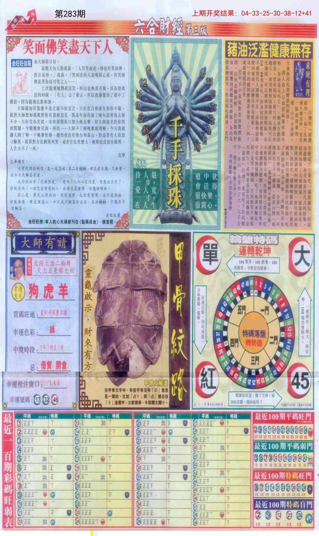 283期六合财经C加大版[图]