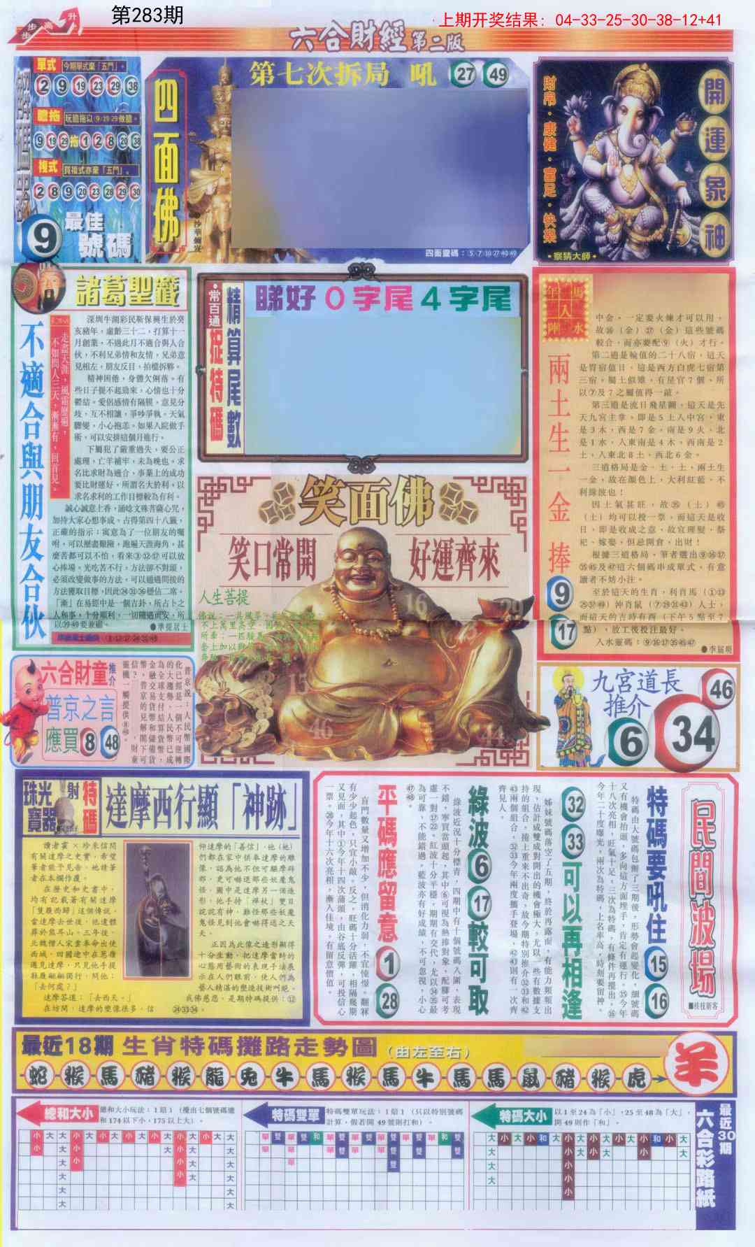 283期六合财经D加大版[图]