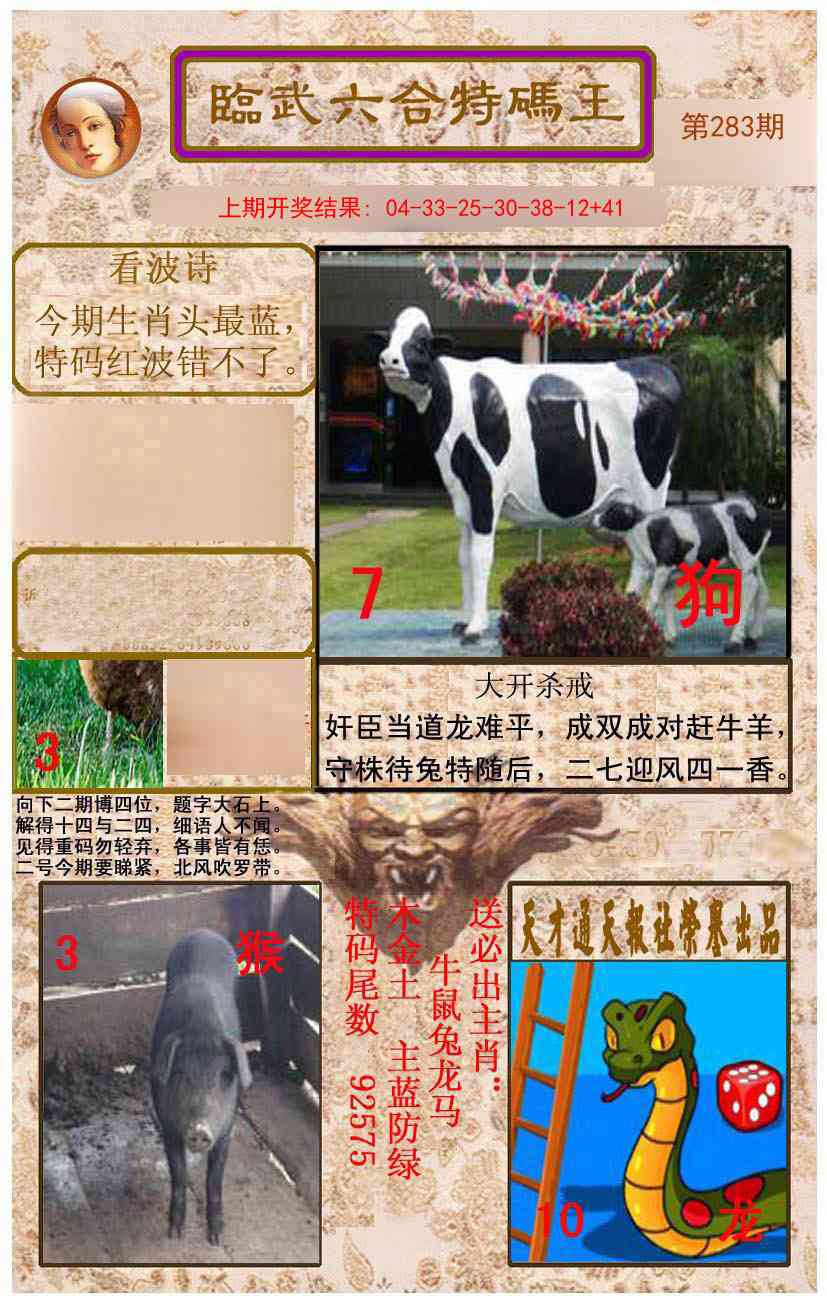 283期临武六合特码王[图]
