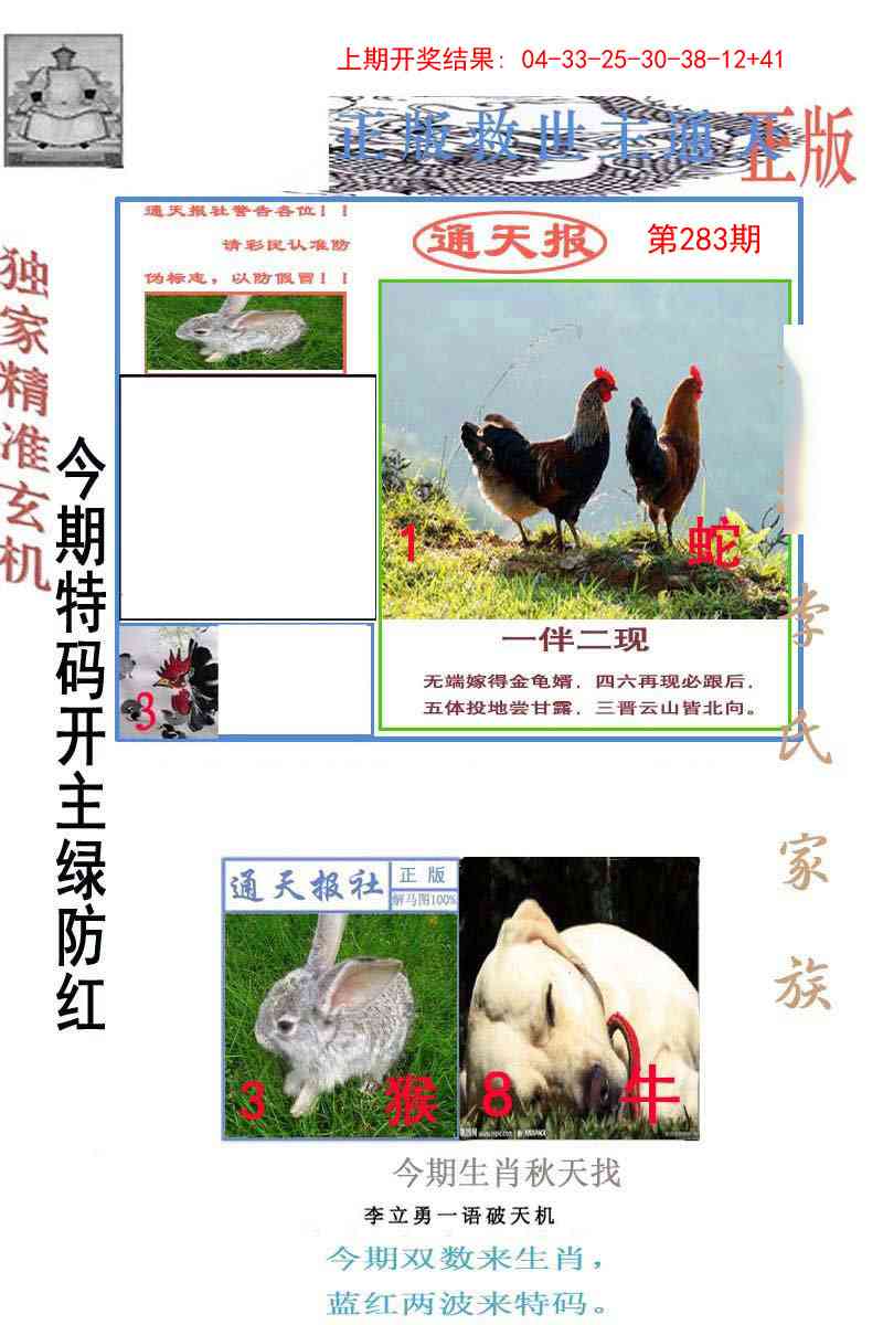 283期李力勇通天报[图]